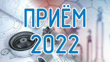 План приема на 2022-2023 учебный год